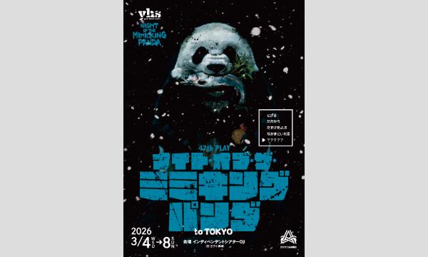 劇団かもめんたる 第14回公演『生ガキと笛』一般発売 in東京 - パス