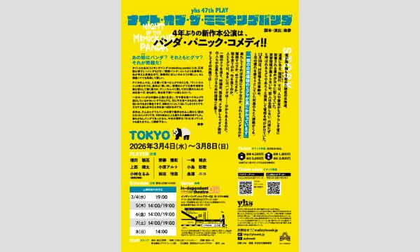 yhs 47th PLAY『ナイト・オブ・ザ・ミミキングパンダ』 イベント画像2