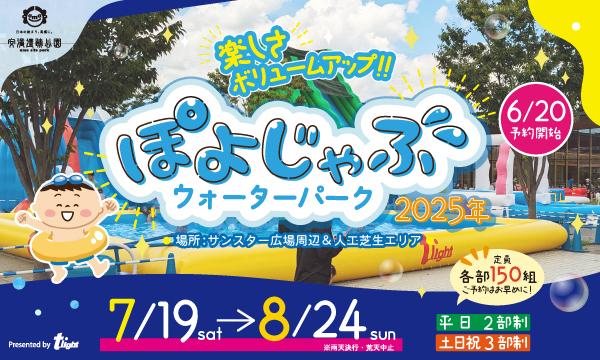 【7/31(木)】安満遺跡公園ぽよじゃぶウォーターパーク 2025 イベント画像1