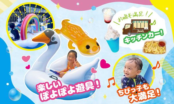 【 7/17(水) 】ぽよじゃぶウォーターパークin安満遺跡公園2024 イベント画像3