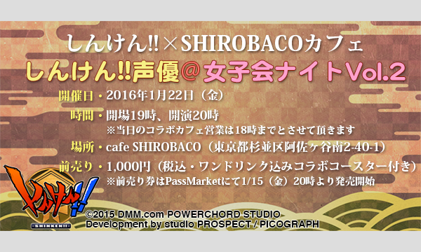 eventerのしんけん!!声優＠女子会ナイトVol.2イベント