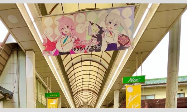 萌えサミにゆうちゃんずでタペストリーを出しませんか？