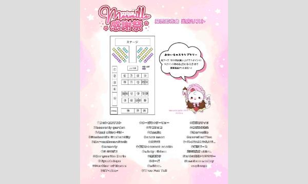 Merveille感謝祭 - パスマーケット