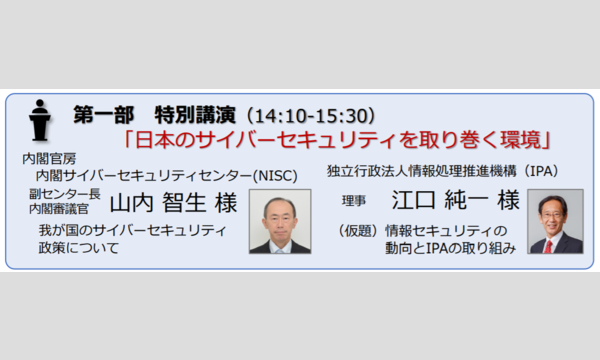 【先着順】JP-RISSAオープンフォーラム2020 1/25開催(一般募集) イベント画像2