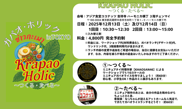 KRAPAO HOLIC inTOKYO (ガパオホリック in東京) イベント画像2