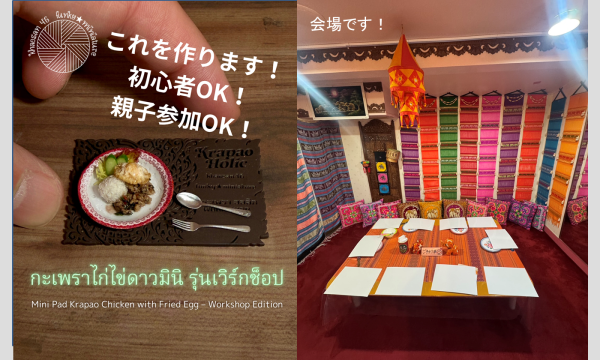 KRAPAO HOLIC inTOKYO (ガパオホリック in東京) イベント画像3