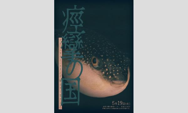 痙攣の国