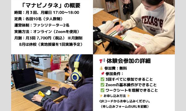 オンラインスクール「マナビノタネ」 体験会のご案内 イベント画像3