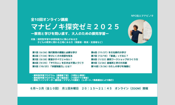 マナビノキ大人研究所　探究ゼミ2025　第３回（８/２８）教室だけがすべてじゃない！