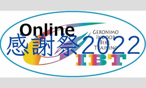 GERONIMO Online IBT 感謝祭2022 2022/12/31（土） 6:00~12:00 イベント画像1