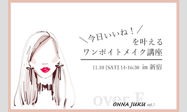 第1回overE女塾 イベント画像1