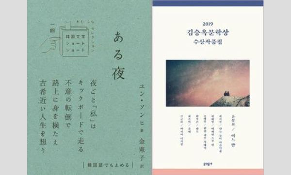 【オンライン】第4回・第5回「⽇本語で読みたい韓国の本 翻訳コンクール」課題作を語る会 イベント画像1