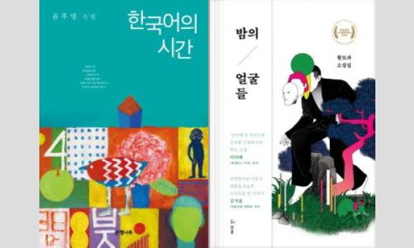 【オンライン】第4回・第5回「⽇本語で読みたい韓国の本 翻訳コンクール」課題作を語る会 イベント画像3