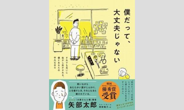 【オンライン】人気翻訳家に聞く! 共感できる韓国エッセイとは? 韓日翻訳家という仕事の魅力に迫る イベント画像1