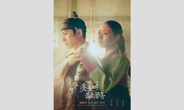 【オンライン】新刊『韓国ドラマで楽しくおぼえる！役立つ韓国語読本』発行記念「赤い袖先／イ・サンが愛した女性たち」 イベント画像1