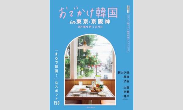 【オンライン】ささきの部屋Vol19ー編集・ライティングユニット「omo!」のお二人に聞く、編集・ライターへの道 イベント画像2