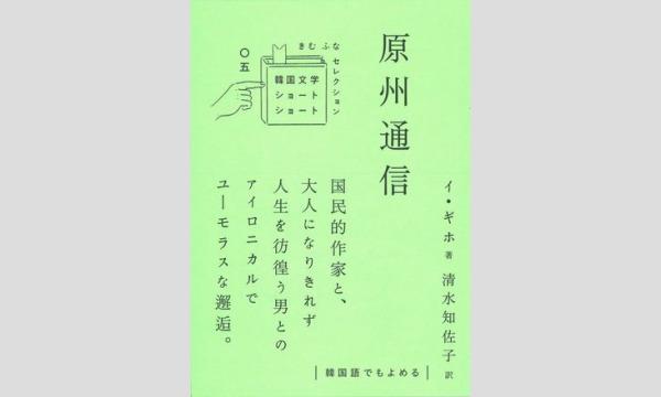 【オンライン】ゆうき先生の韓国語翻訳ゼミナール イベント画像3