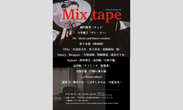 『Mix tape』 イベント画像2