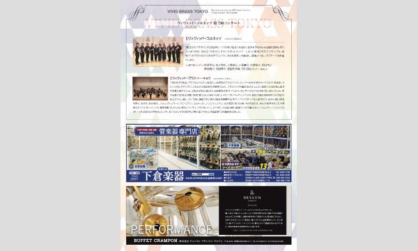 ヴィヴィッド・コルネッツ 第7回コンサート イベント画像2