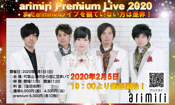 arimiri Premium Live 2020 イベント画像1