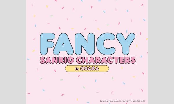 ＜FANCY SANRIO CHARACTERS in OSAKA＞ 初日11月22日(土)の入場について in大阪イベント