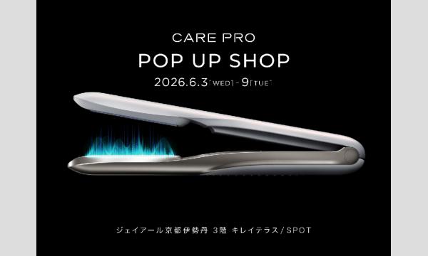 ＜CARE PRO/ケアプロ＞スカルプチェック体験イベント in京イベント