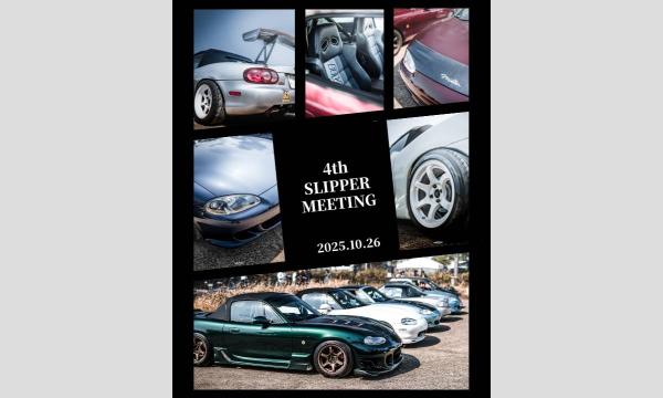 【第4回】スリッパミーティング in滋賀イベント