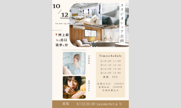 10/12（日）スタジオシェア企画
