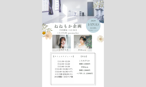 ねねもか企画 in福岡イベント