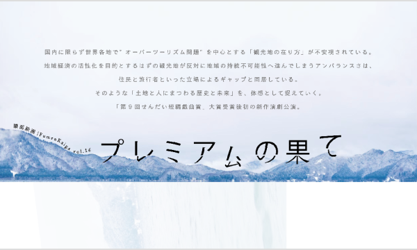 譜面絵画 vol.16『プレミアムの果て』 in神奈川イベント