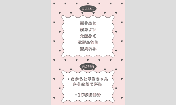 さかもとりなちゃんおたんじょうびかい イベント画像2