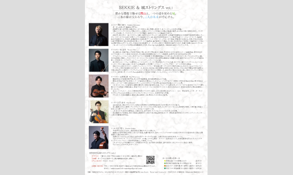 SEKKIE＆城ストリングス vol.1 イベント画像2