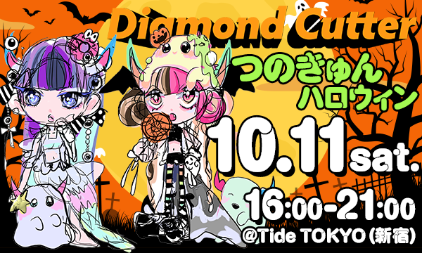 【DIAMOND CUTTER】つのきゅんハロウィン！@新宿 in東京イベント