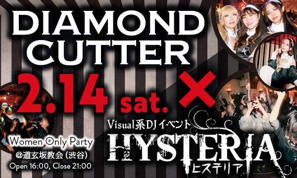 【DIAMOND CUTTER】×【HYSTERIA】〜女性限定イベント〜 @渋谷道玄坂教会 in東京イベント