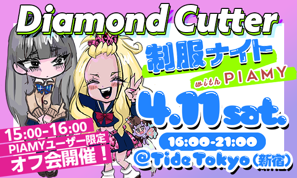 【DIAMOND CUTTER】制服ナイト@新宿　〜with PIAMY〜 in東京イベント