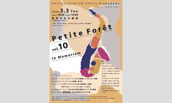 サクソフォン・アンサンブル・プチフォレvol.10〜イン・メモリアム〜 in愛知イベント