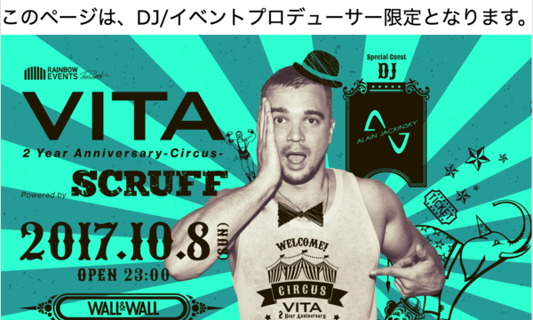[DJ/イベントプロデューサー限定] VITA ２Year Anniversary -Circus- ご招待券 イベント画像1