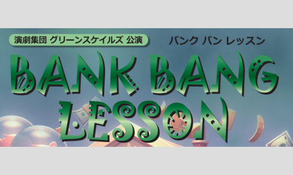 バンク・バン・レッスン　～BANK BANG LESSON～ in東京イベント