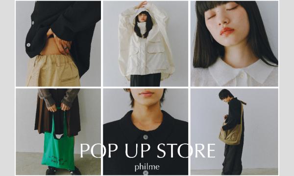 11月4日(月)【philme pop-up store】抽選の申し込みについて