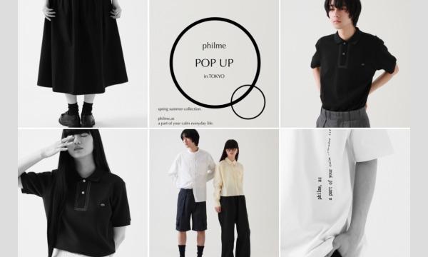 4月27日（土）【 philme pop-up store 】のご入場に関して