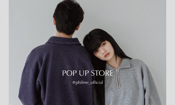 11月3日(月)【philme pop-up store】抽選申込について