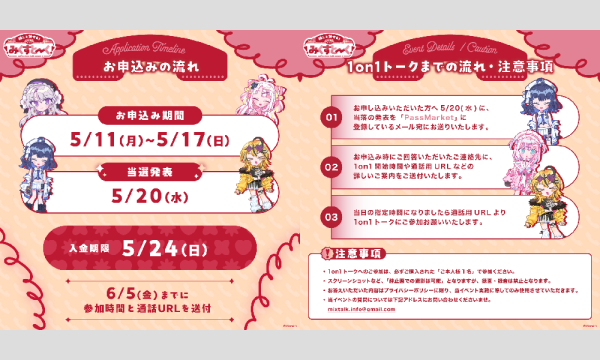 みくすとーくvol.10 ミクストメンバーとオンラインで1on1トークイベント推しチケット イベント画像3