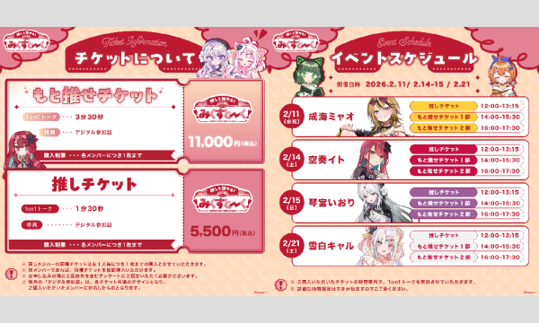 みくすとーくvol.6 ミクストメンバーとオンラインで1on1トークイベント推しチケット イベント画像2