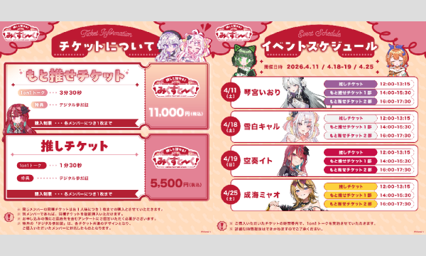 みくすとーくvol.8 ミクストメンバーとオンラインで1on1トークイベント推しチケット イベント画像2