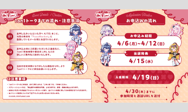 みくすとーくvol.9 ミクストメンバーとオンラインで1on1トークイベント推しチケット イベント画像3