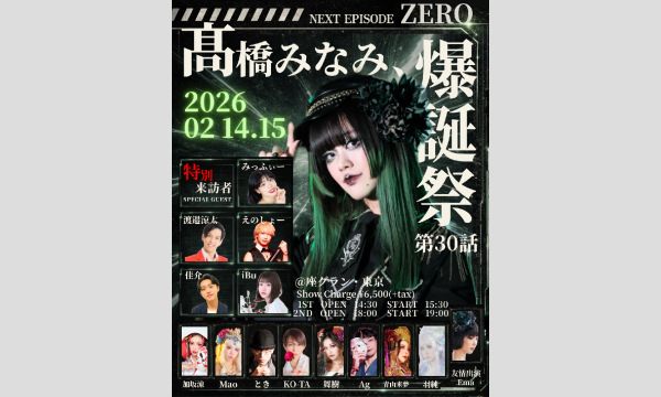 2026/0３/７土８日【ZERO】Vol 1５ 〜Rose＋コラボ × KO-TAバースデー〜 イベント画像2