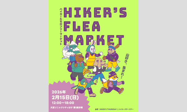 HIKER'S FLEA MARKET in埼玉イベント