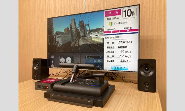 【11/9(日)】わくわくフェスティバル 京王トレインシミュレータ in東京イベント