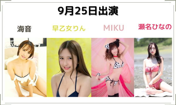 9月25日【某青年雑誌裏表紙掲載】争奪vol,4 撮影会 イベント画像2