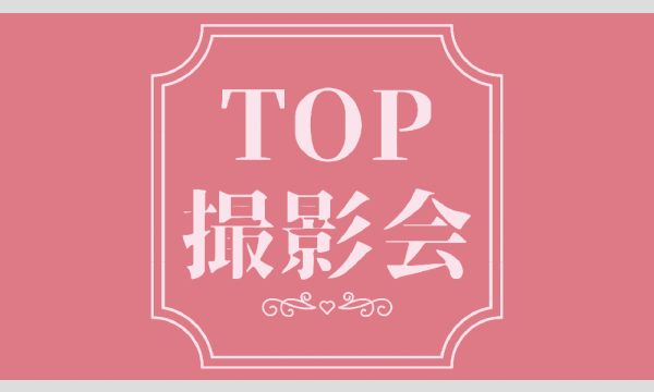 7月24日【某青年雑誌裏表紙掲載】争奪vol,2 撮影会 イベント画像3